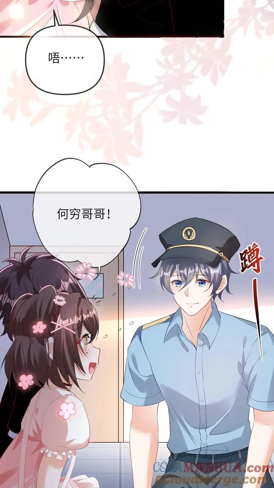 第20话 顾方池的腿 第5页