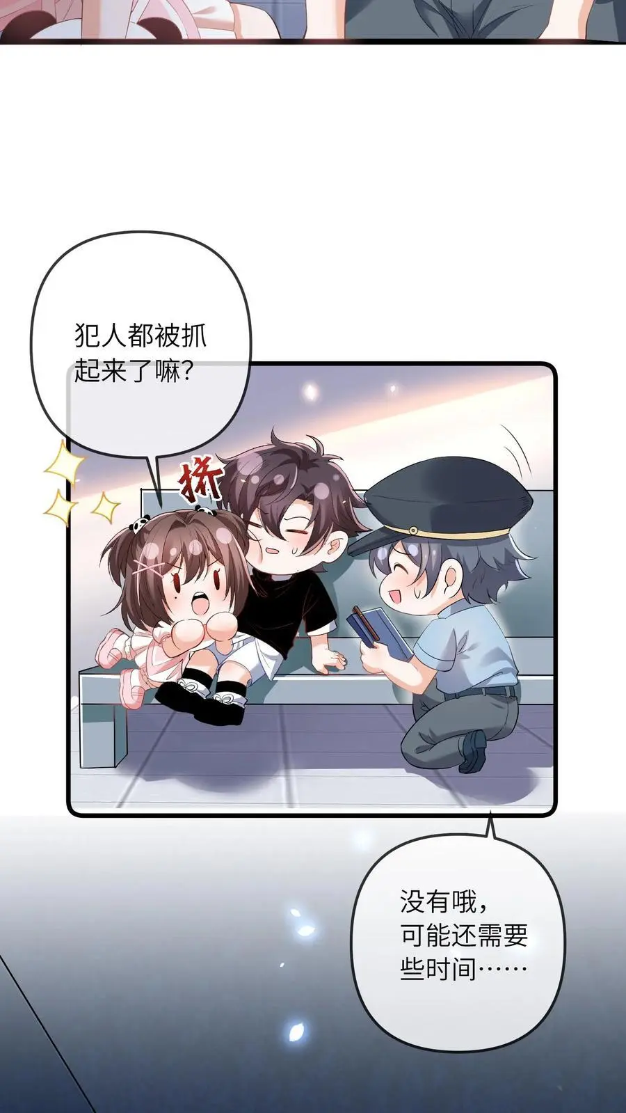 第20话 顾方池的腿 第6页