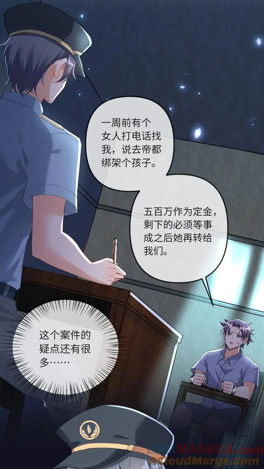 第20话 顾方池的腿 第7页