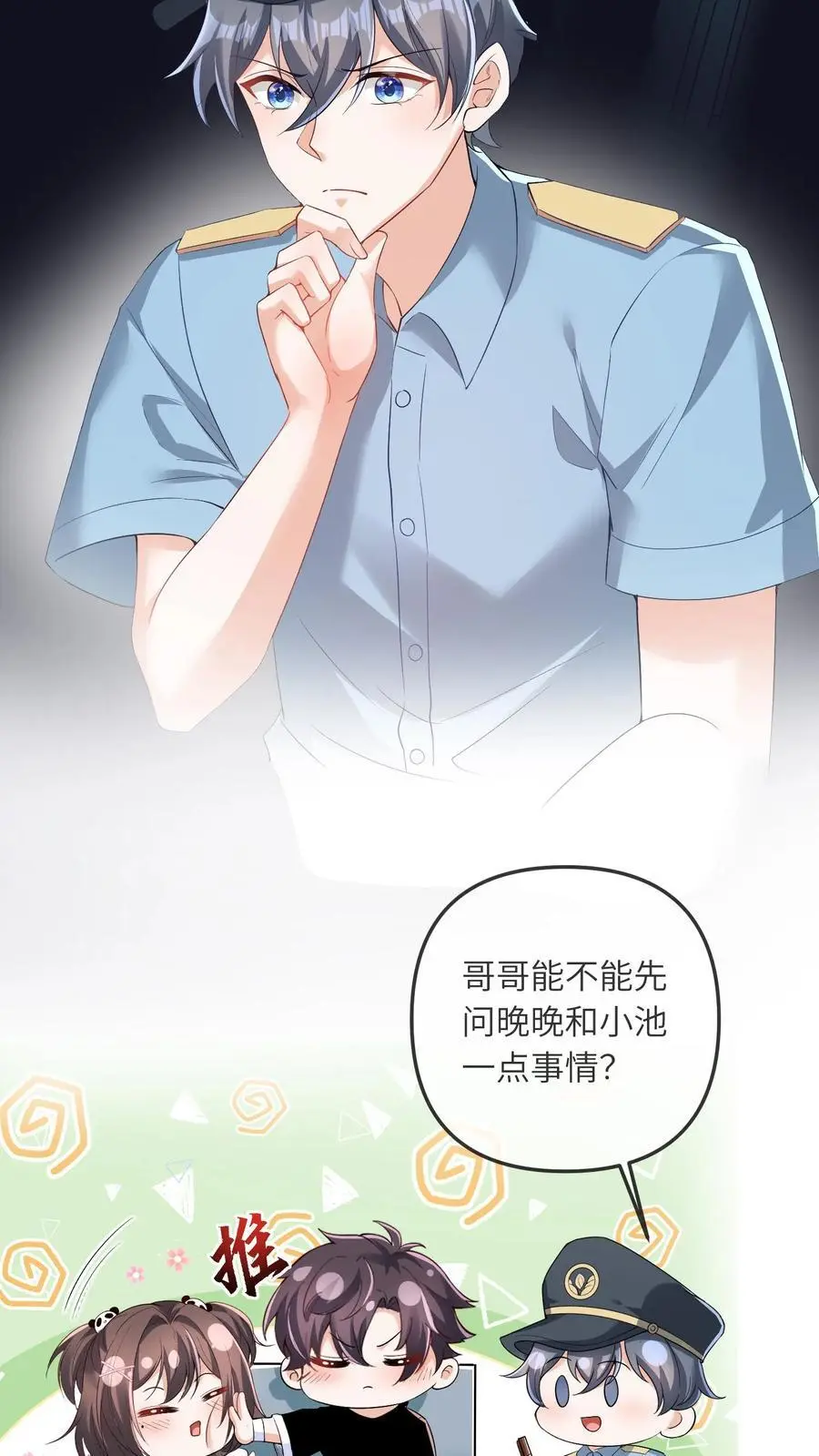 第20话 顾方池的腿 第8页