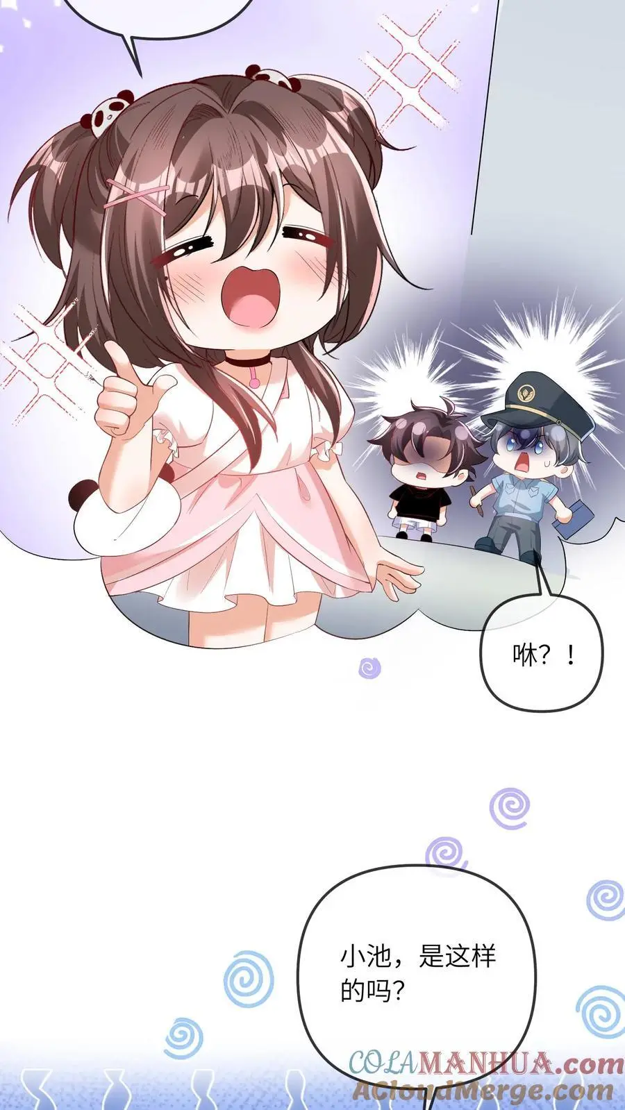 第20话 顾方池的腿 第11页