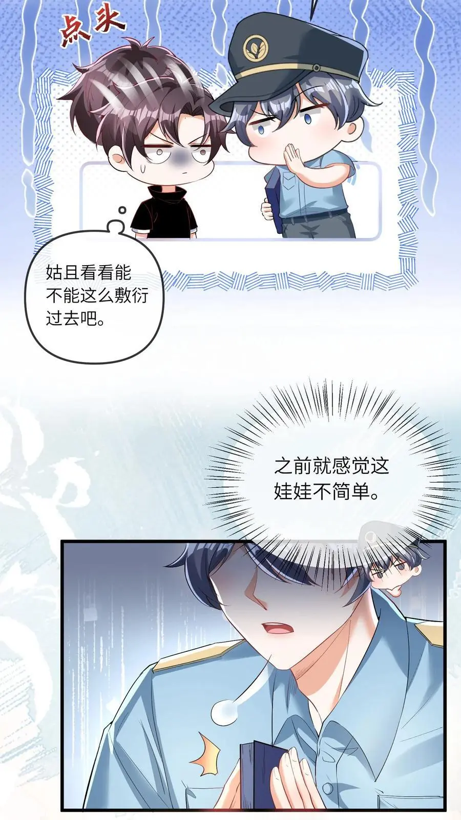 第20话 顾方池的腿 第12页