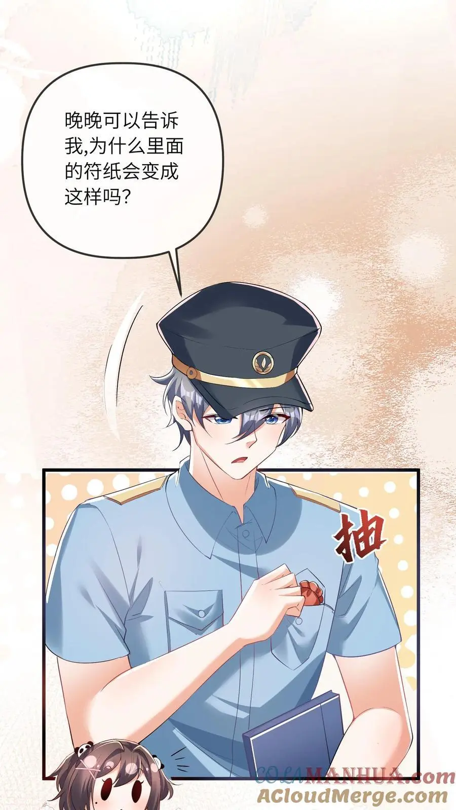 第20话 顾方池的腿 第13页