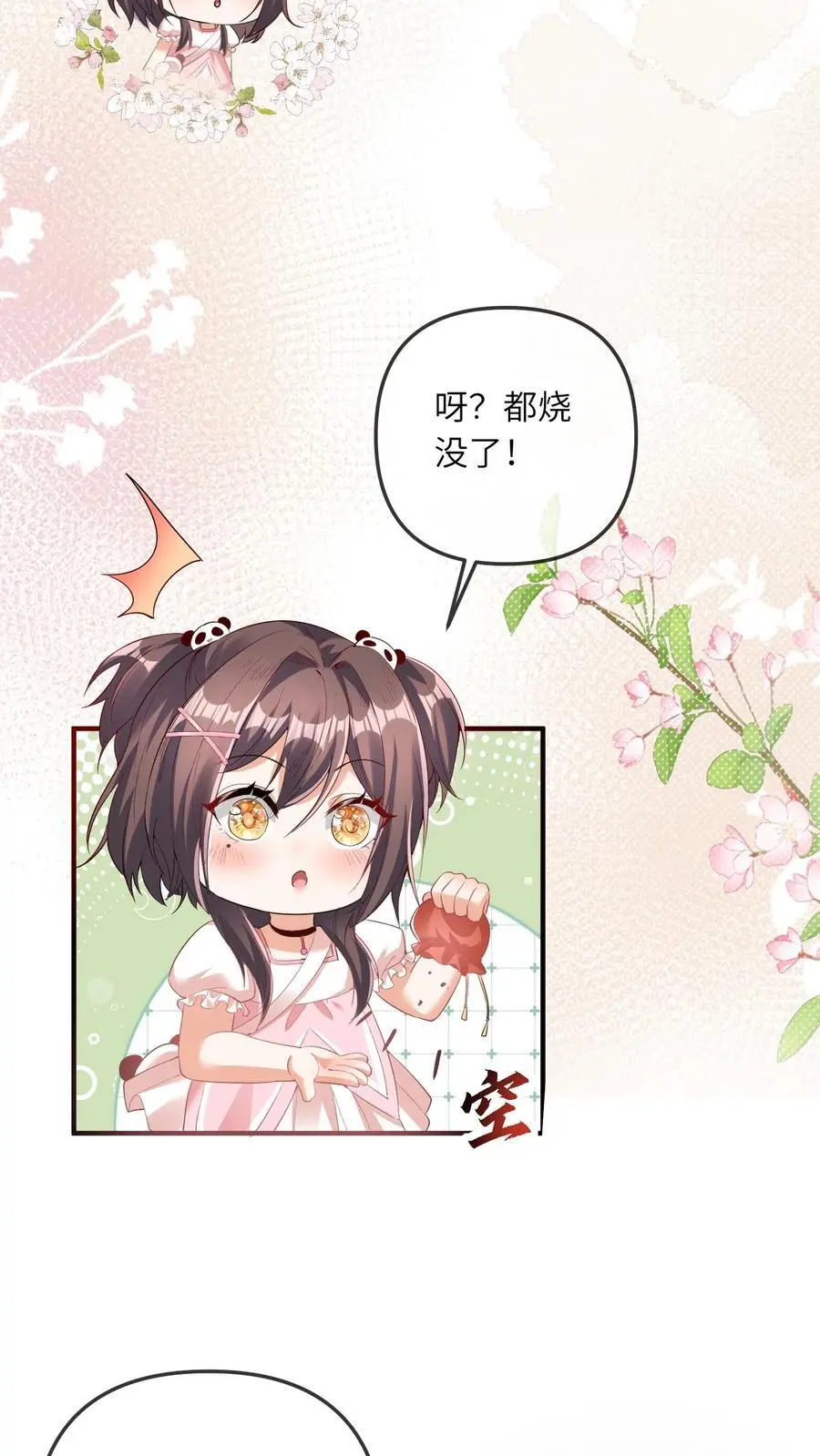 第20话 顾方池的腿 第14页