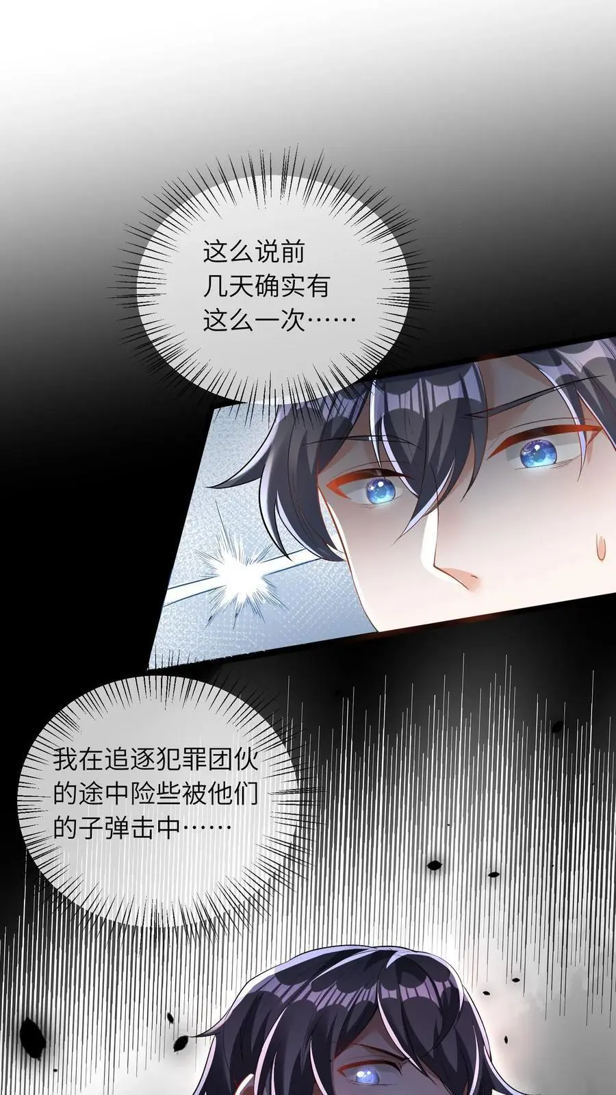 第20话 顾方池的腿 第16页