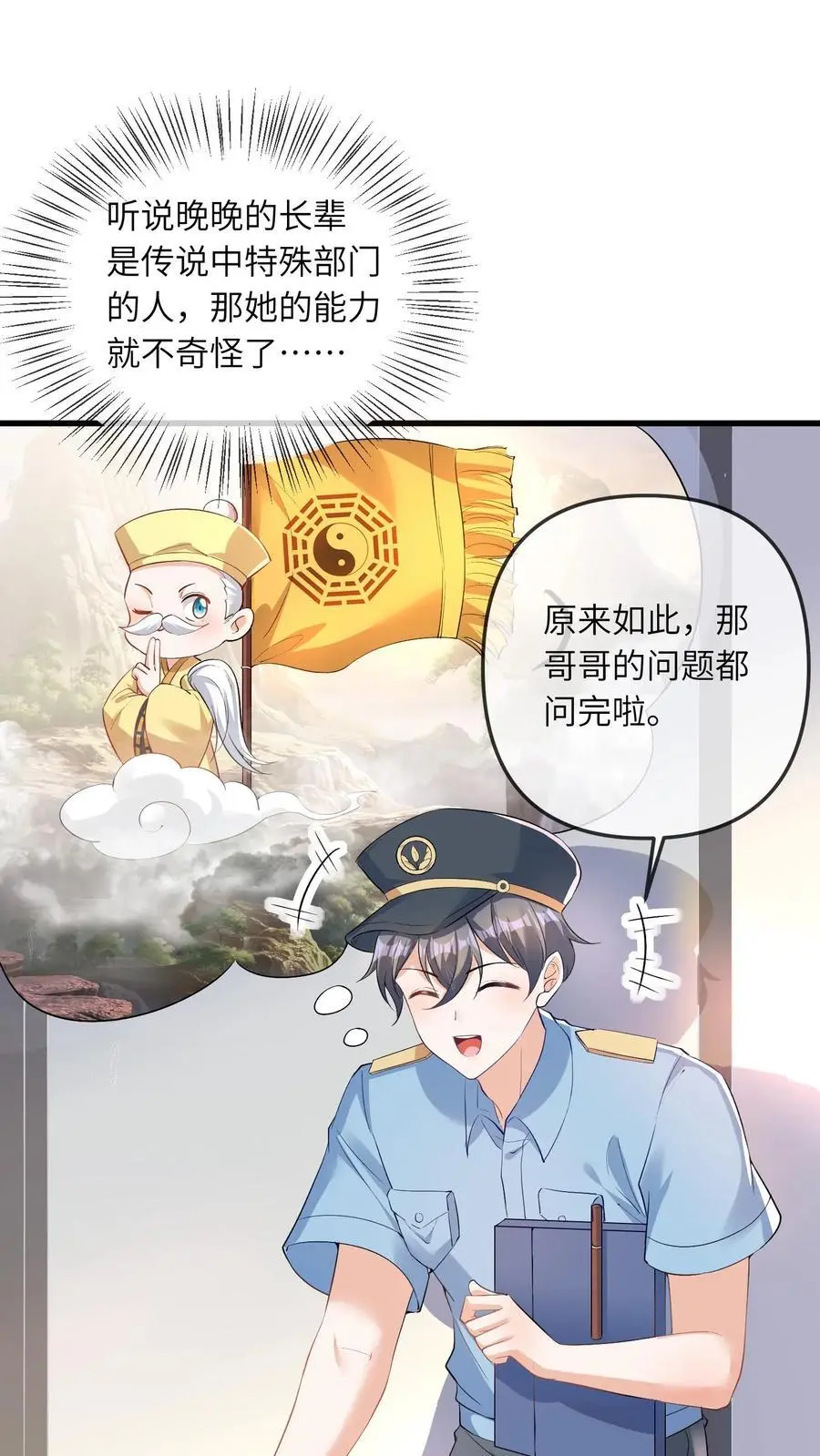 第20话 顾方池的腿 第18页