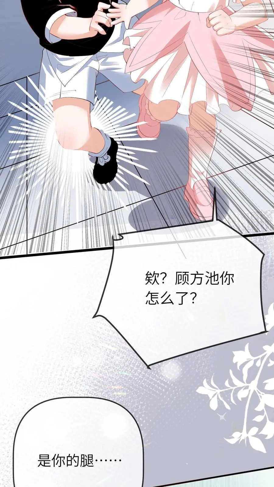 第20话 顾方池的腿 第24页