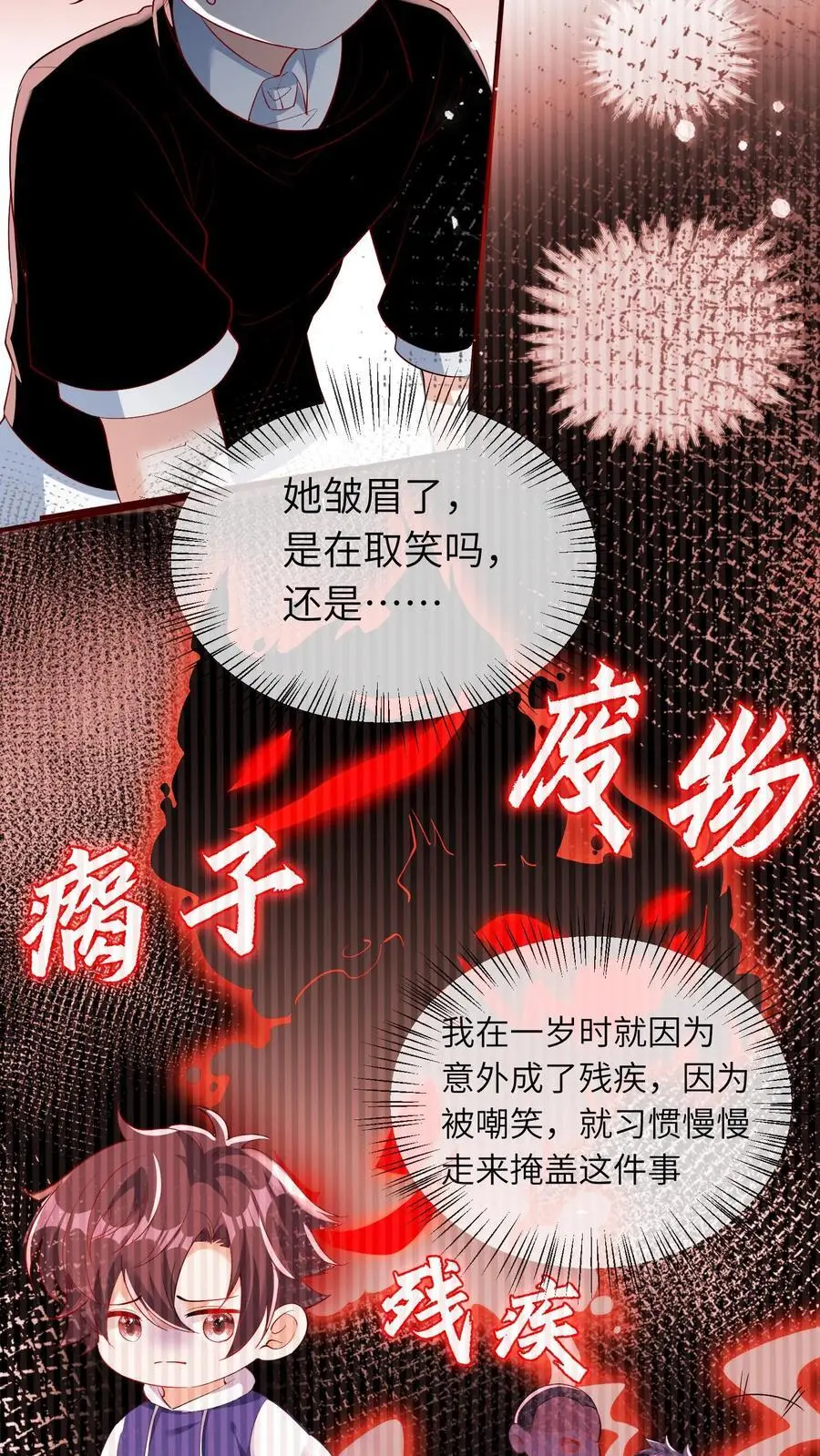 第20话 顾方池的腿 第26页
