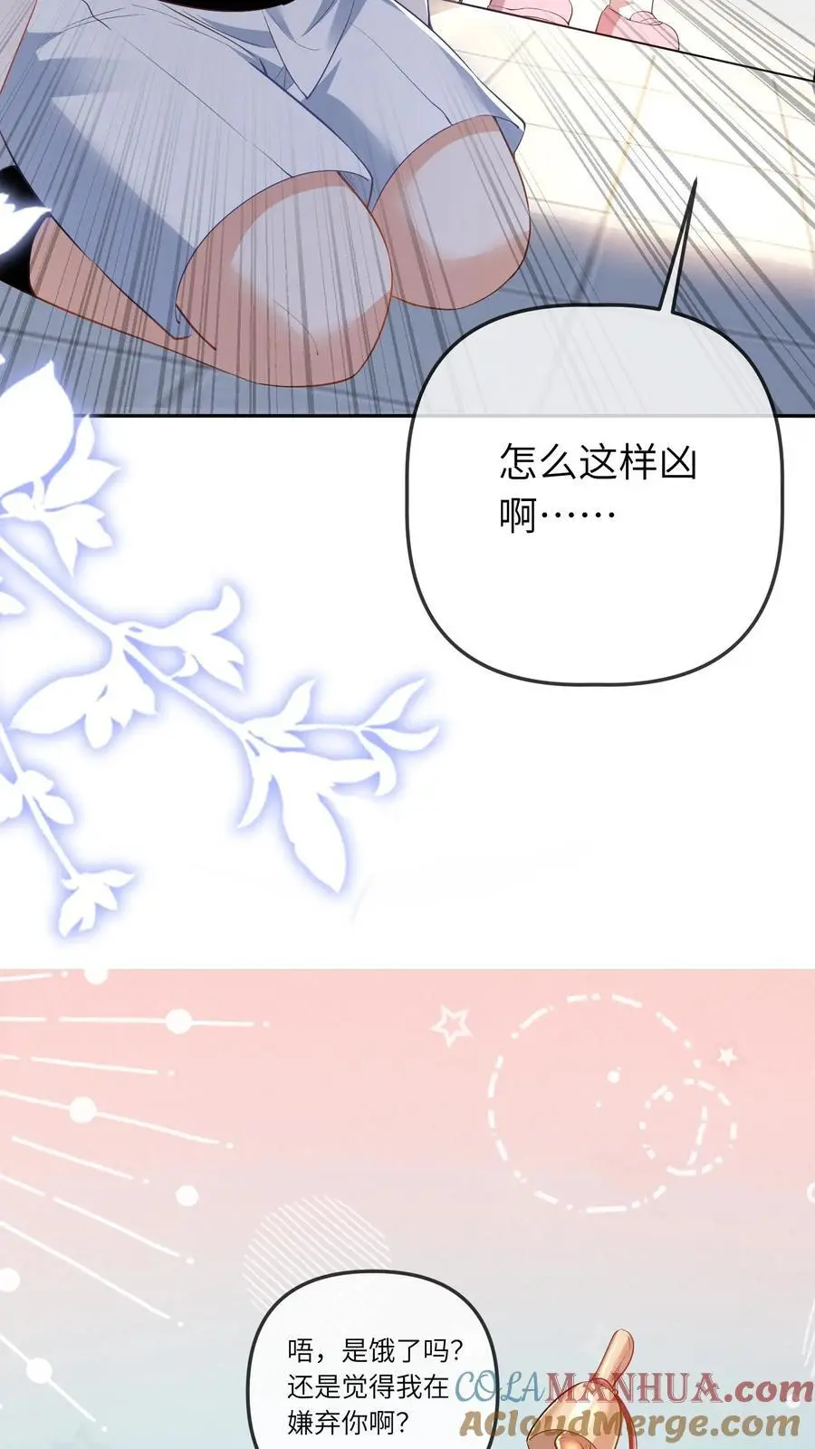 第20话 顾方池的腿 第29页