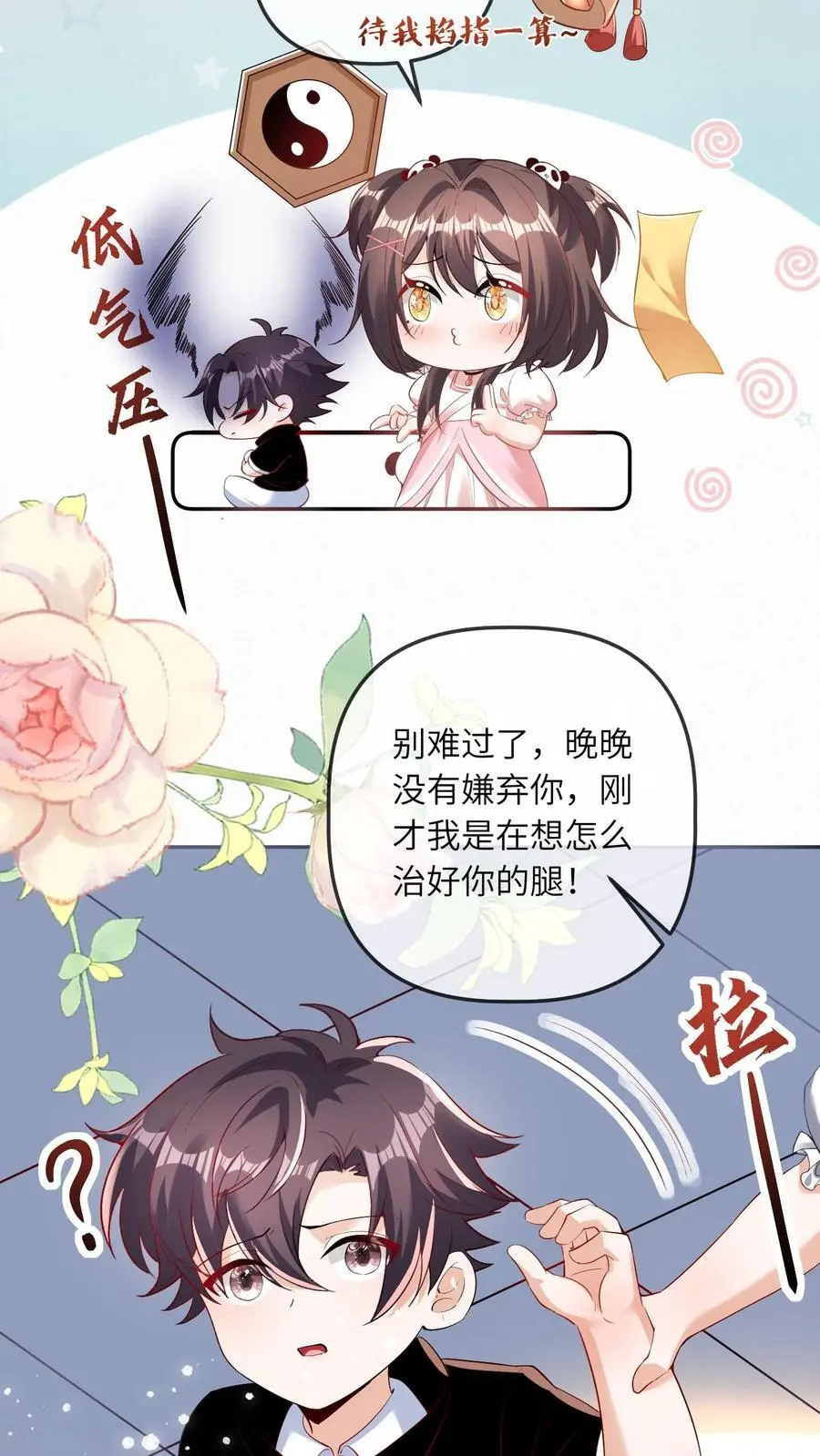 第20话 顾方池的腿 第30页