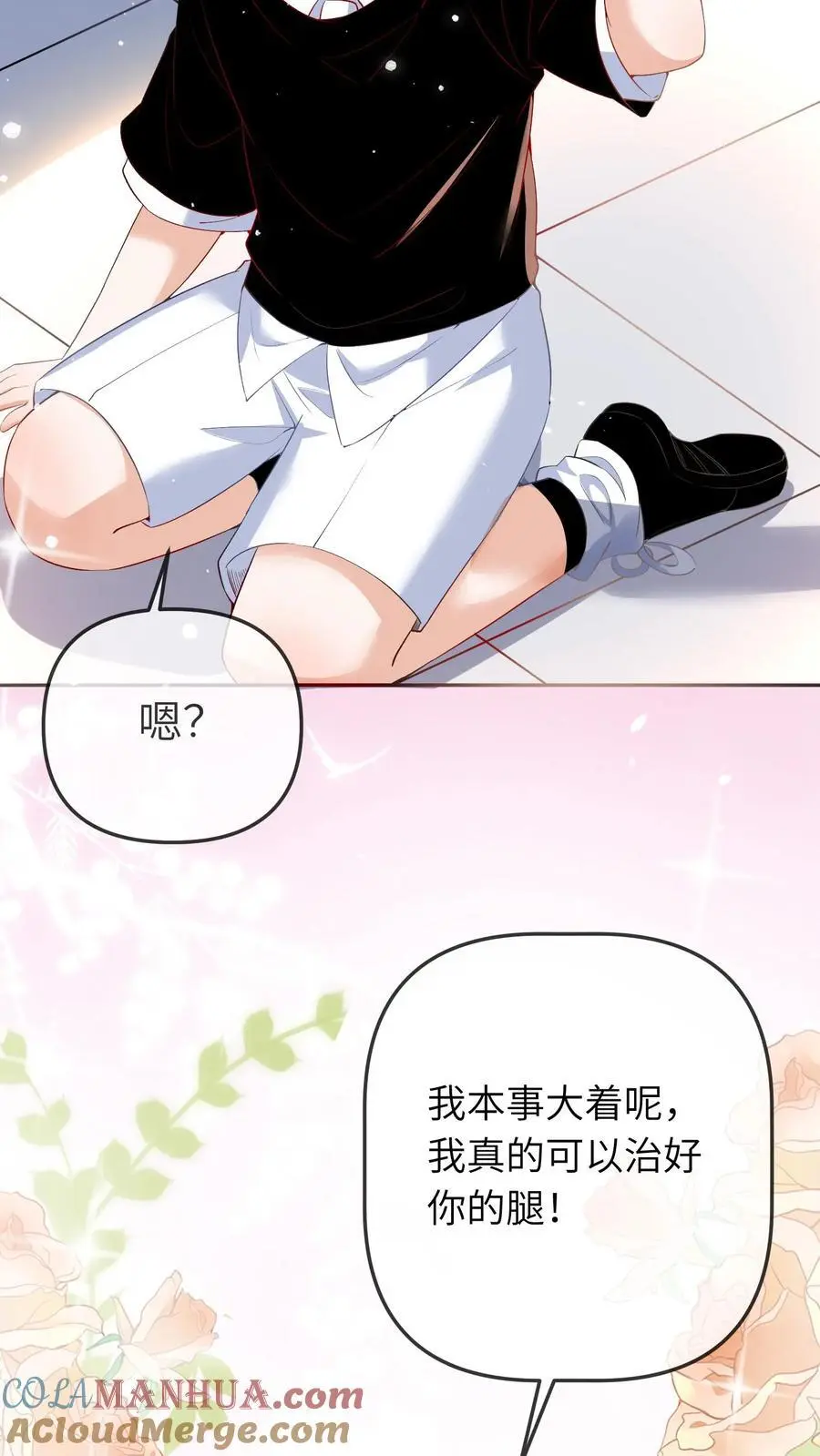 第20话 顾方池的腿 第31页