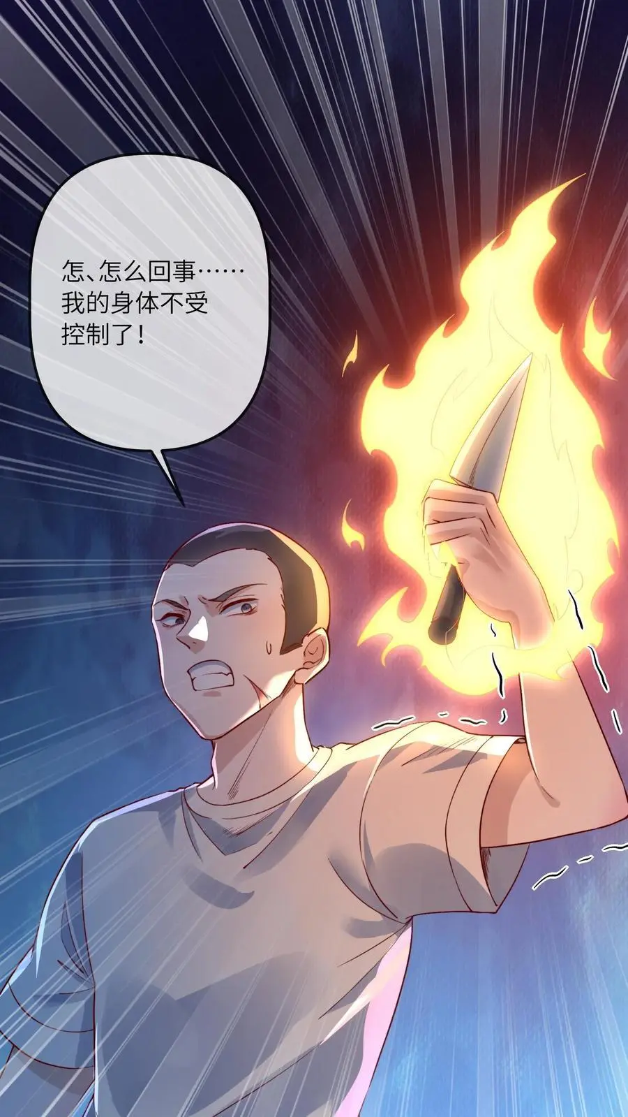 第19话 我是自愿哒 第2页