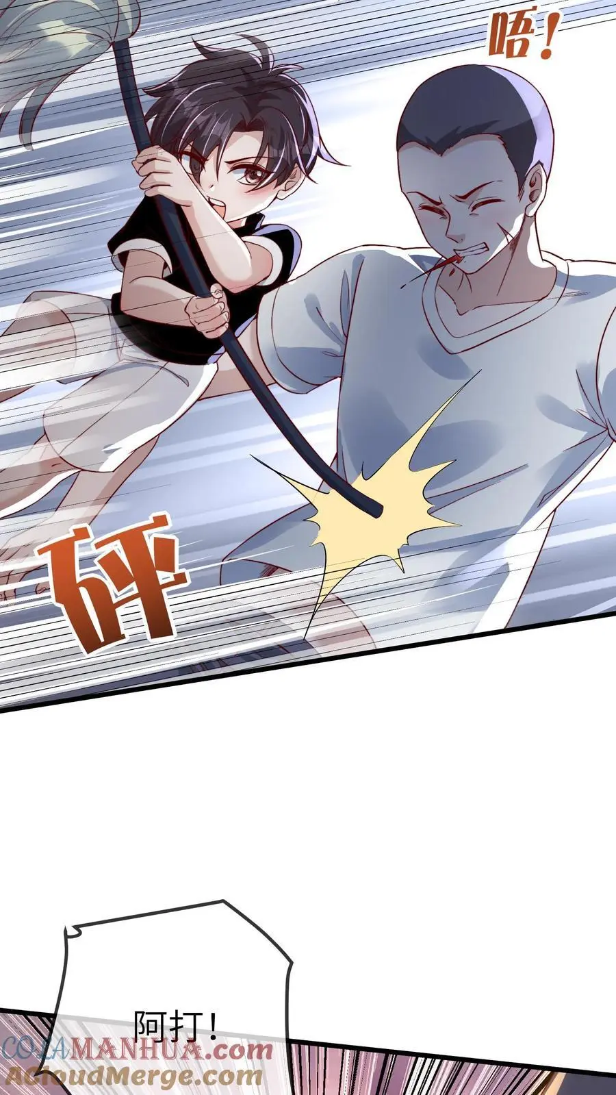 第19话 我是自愿哒 第5页