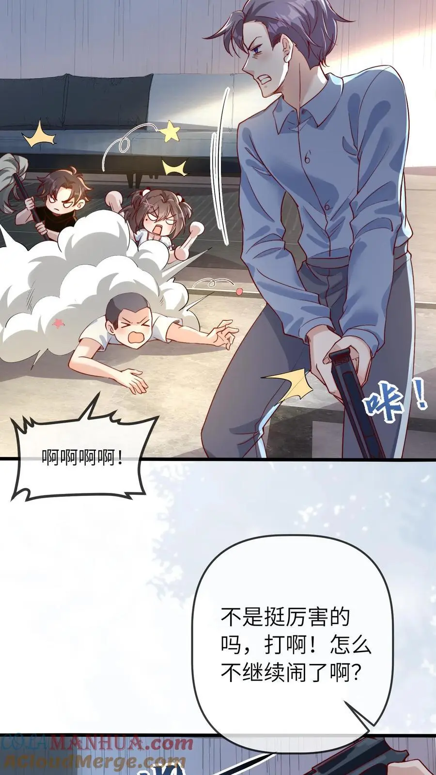 第19话 我是自愿哒 第7页