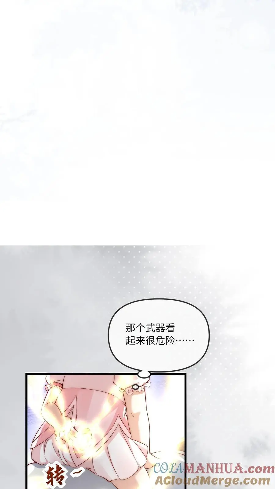第19话 我是自愿哒 第9页
