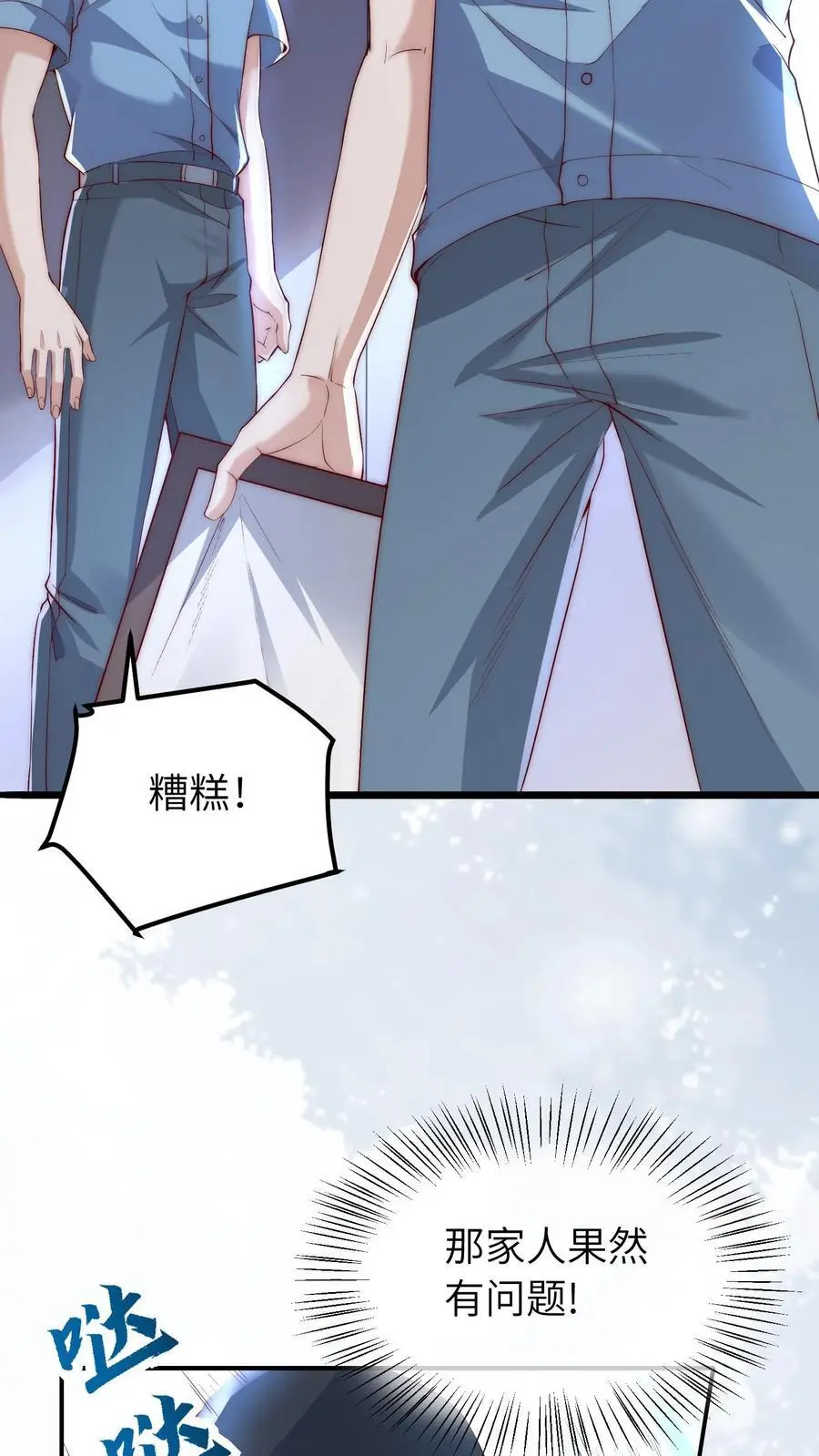 第19话 我是自愿哒 第14页
