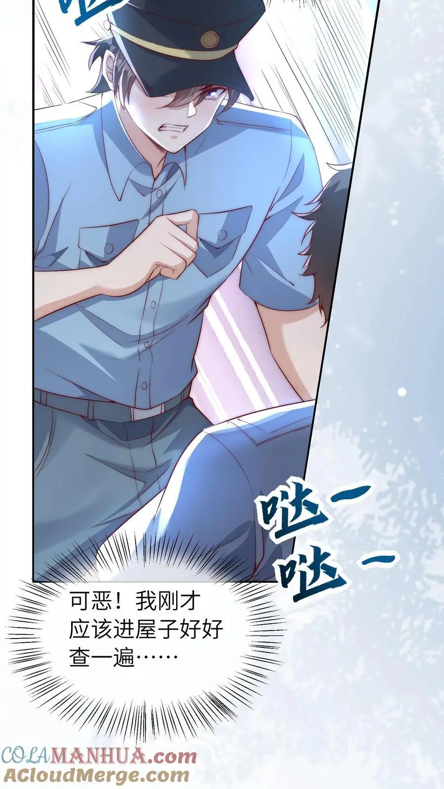 第19话 我是自愿哒 第15页