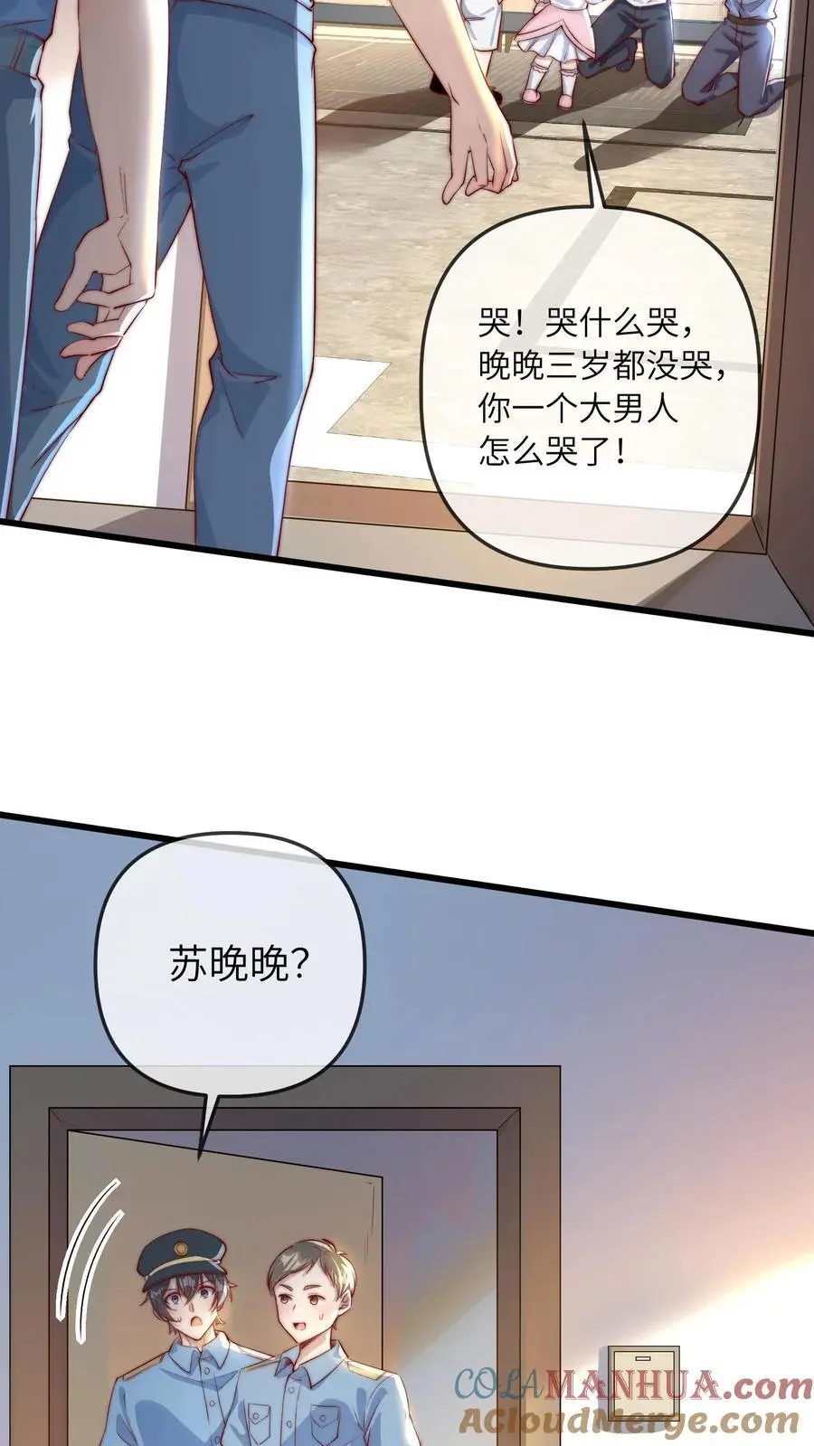 第19话 我是自愿哒 第17页