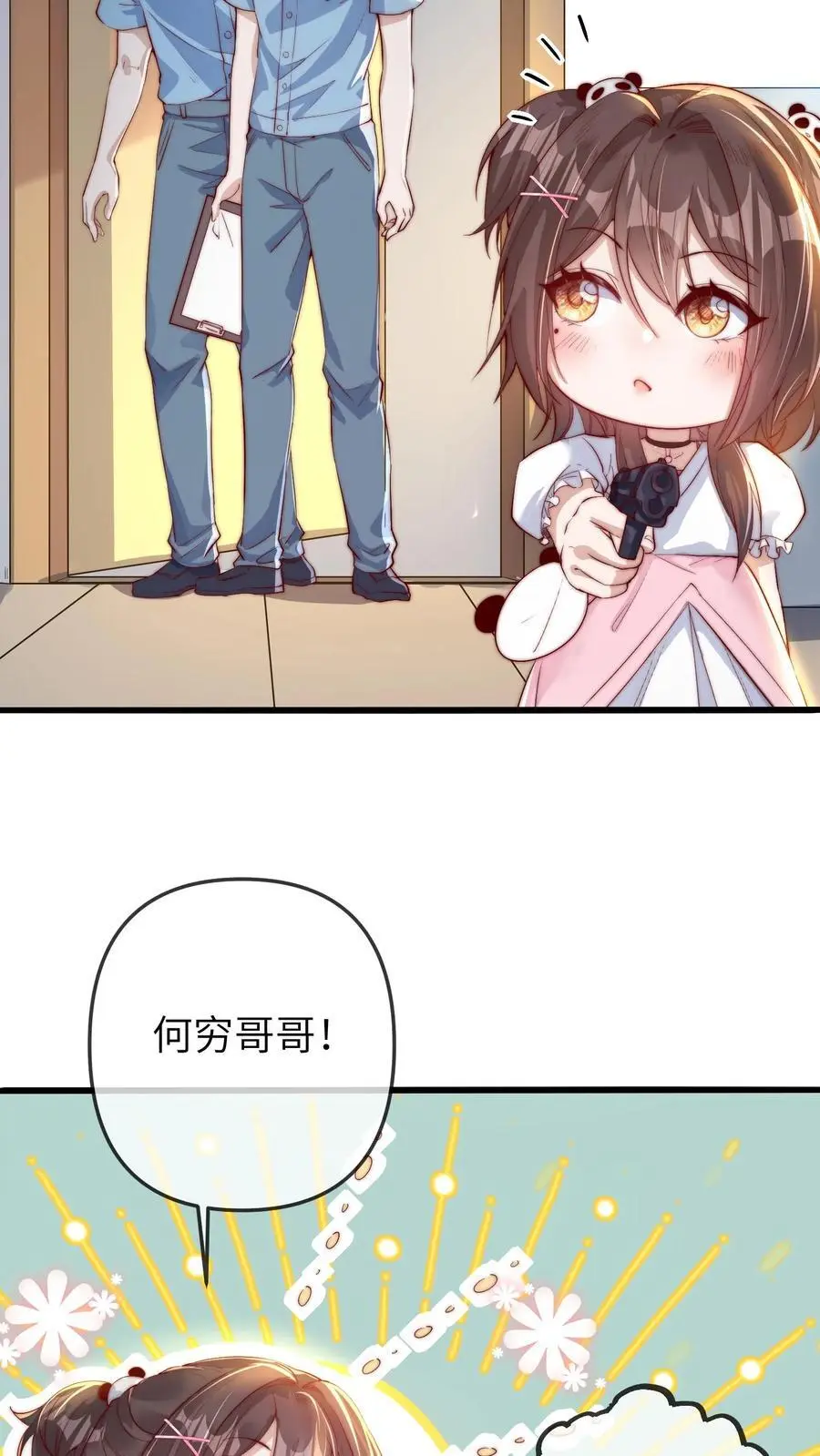 第19话 我是自愿哒 第18页