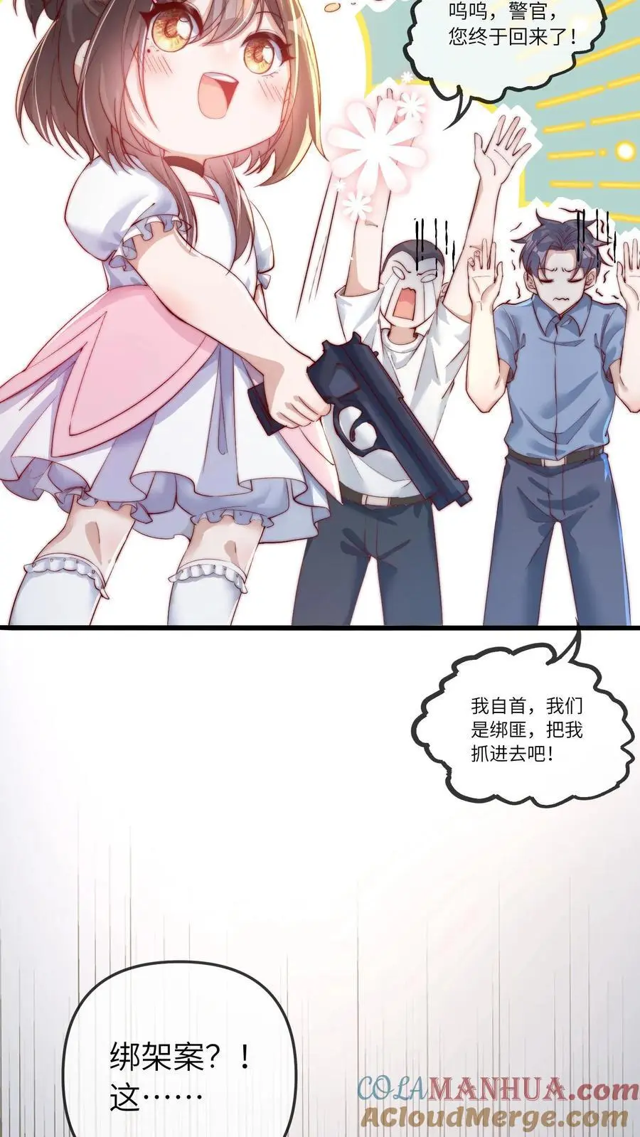 第19话 我是自愿哒 第19页