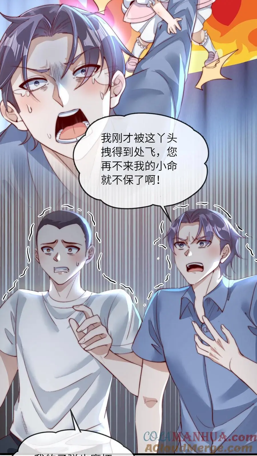 第19话 我是自愿哒 第21页