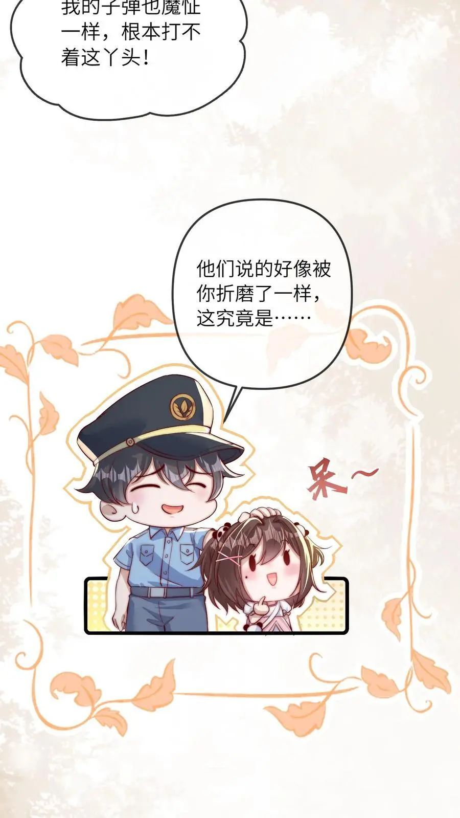 第19话 我是自愿哒 第22页