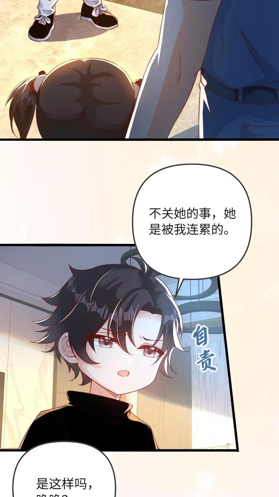 第19话 我是自愿哒 第24页