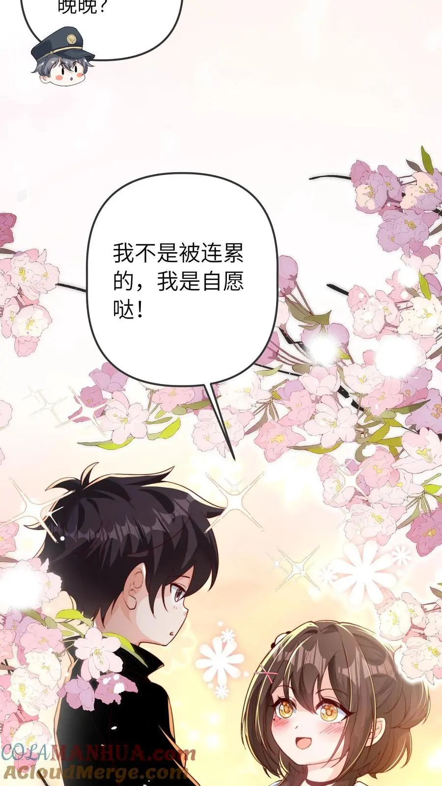 第19话 我是自愿哒 第25页