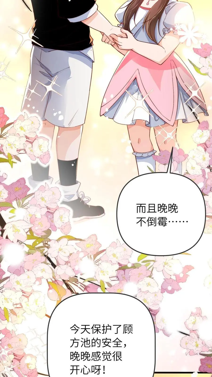第19话 我是自愿哒 第26页