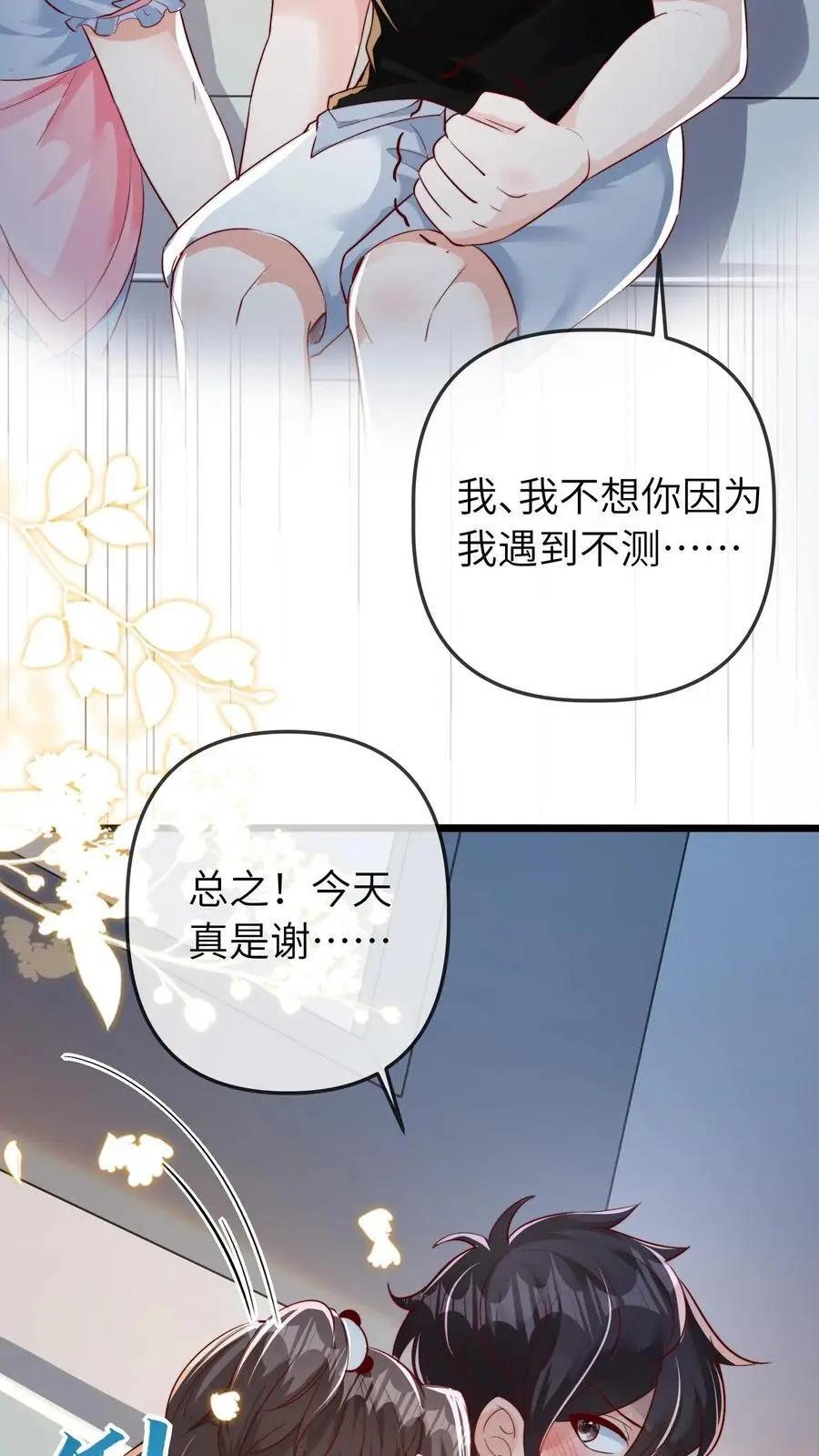 第19话 我是自愿哒 第34页