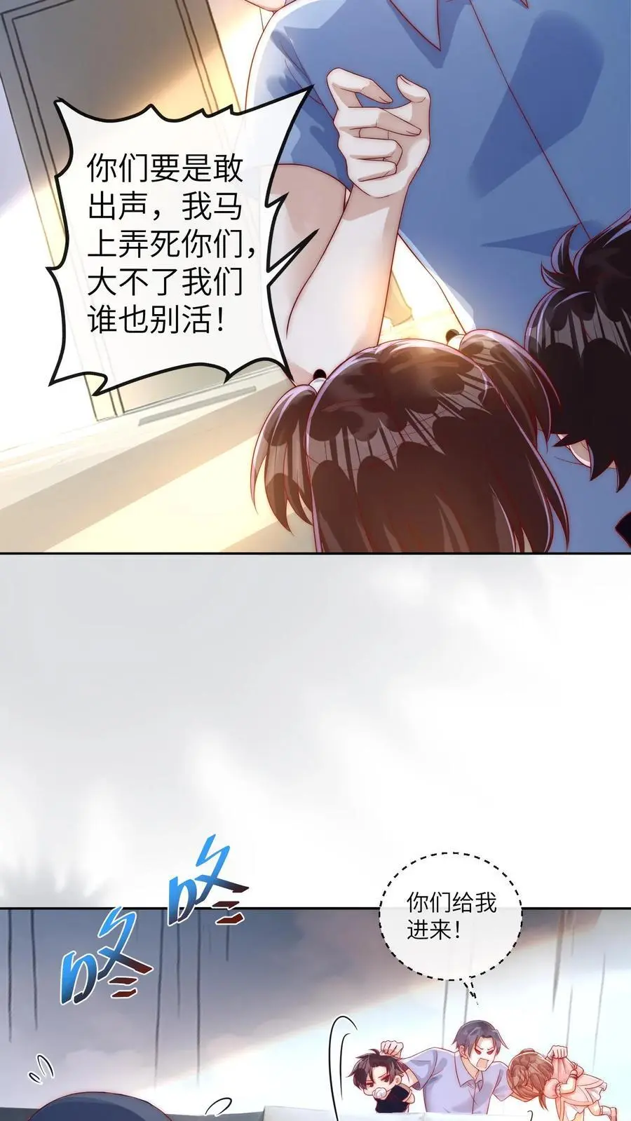 第18话 晚晚保护你 第4页