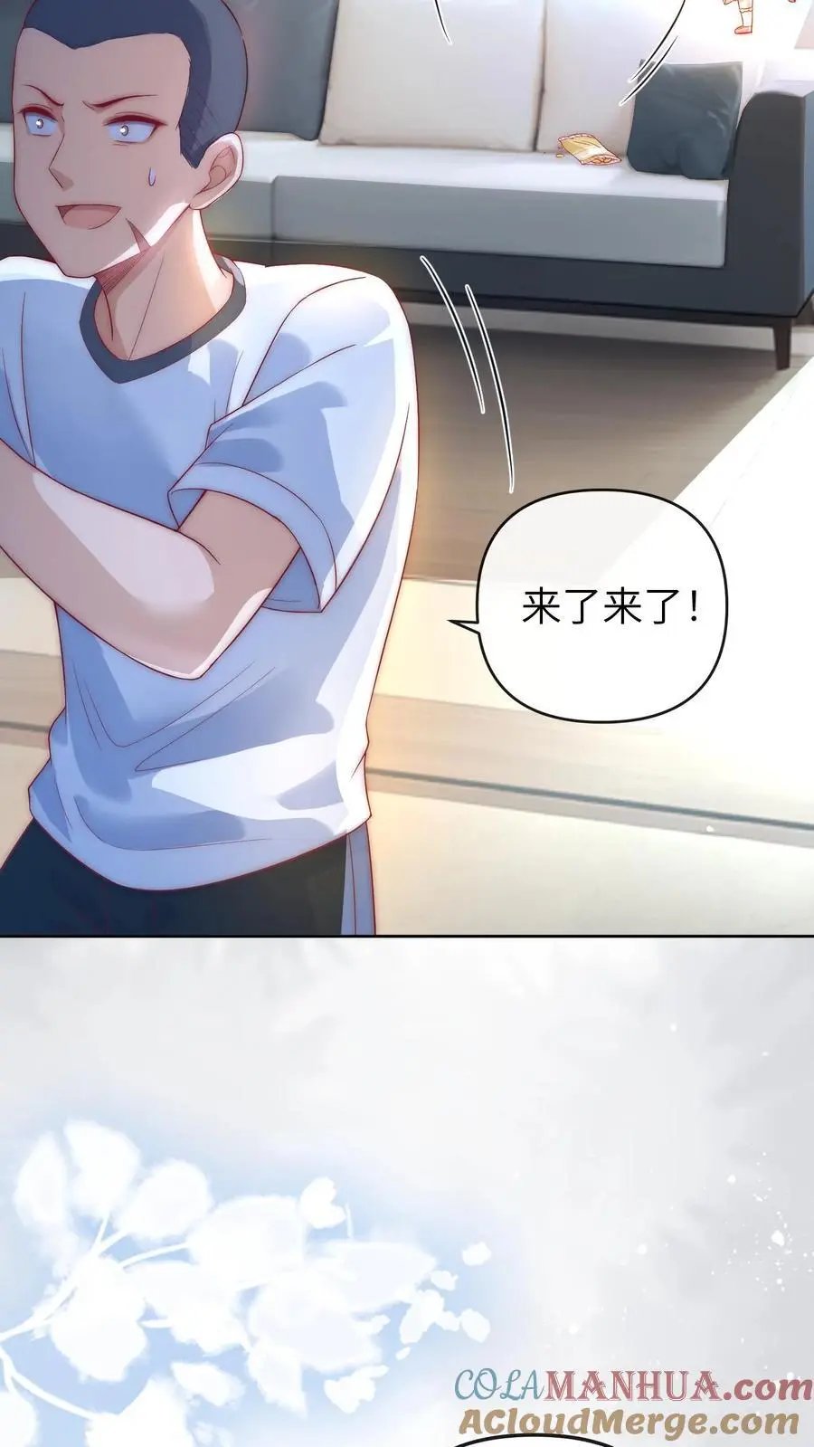 第18话 晚晚保护你 第5页