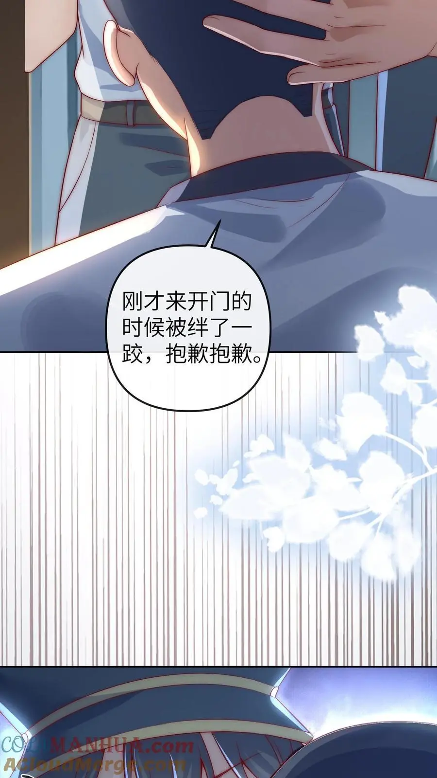 第18话 晚晚保护你 第7页