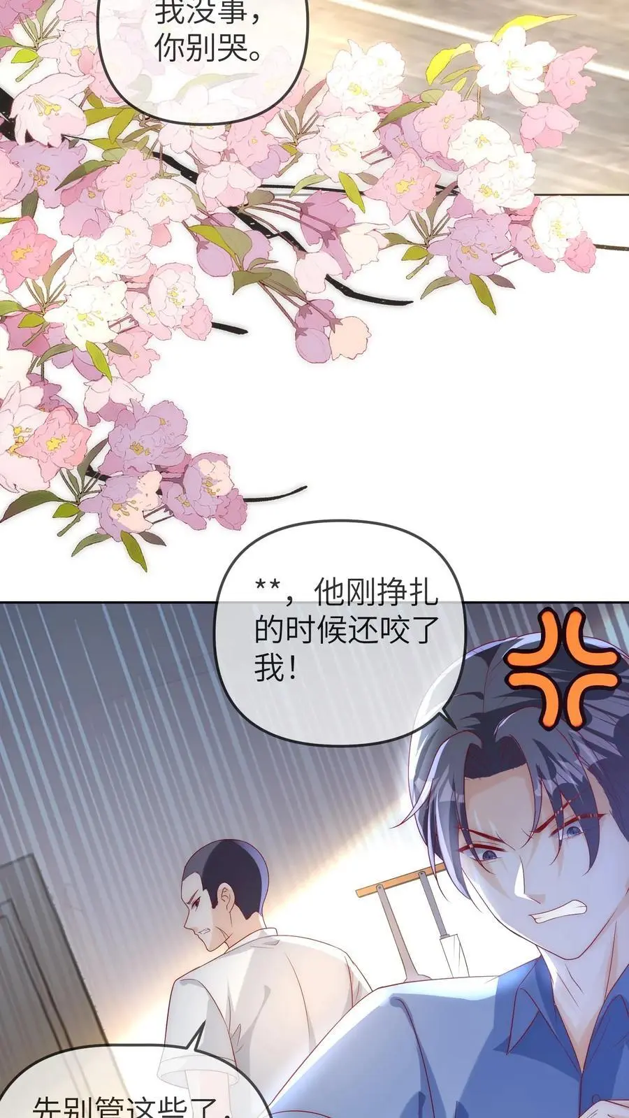 第18话 晚晚保护你 第18页