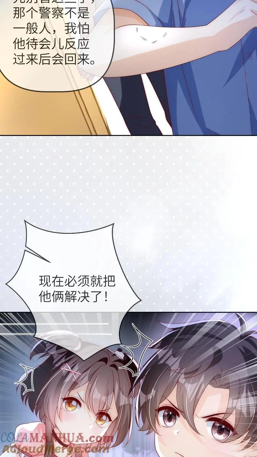 第18话 晚晚保护你 第19页