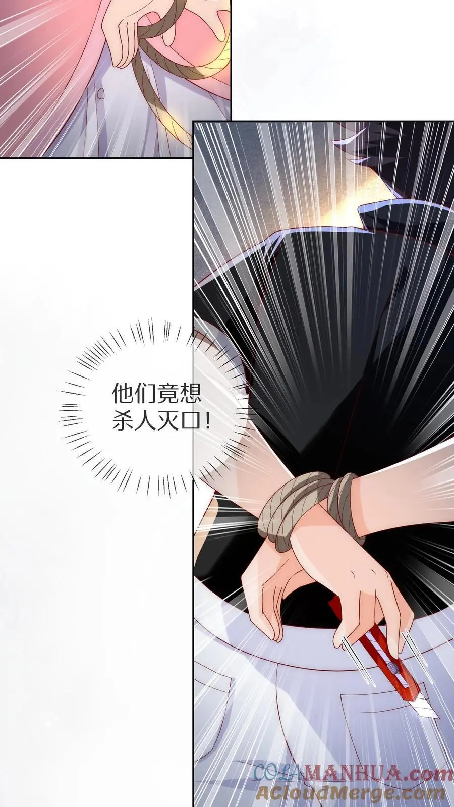 第18话 晚晚保护你 第21页