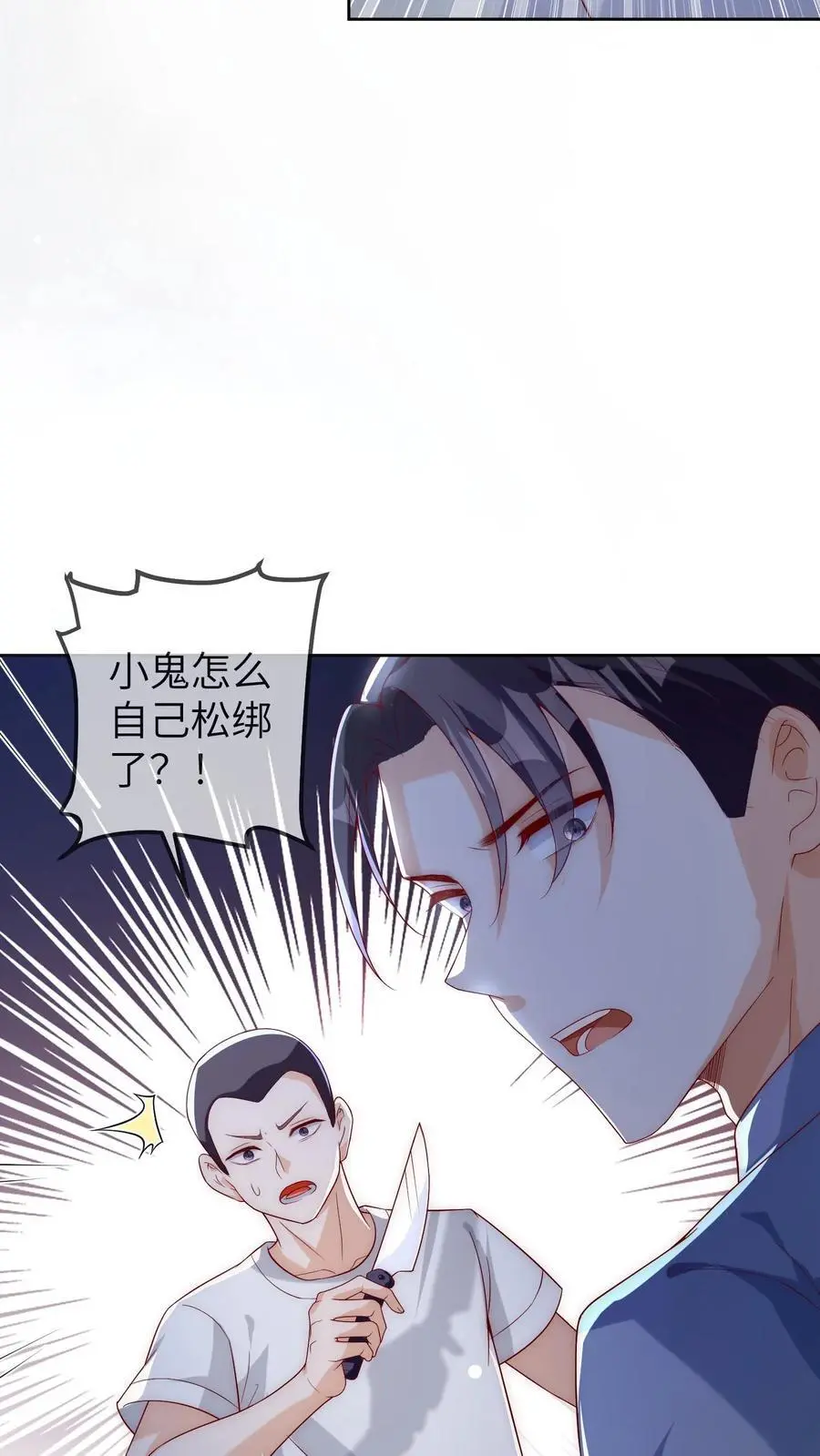 第18话 晚晚保护你 第22页