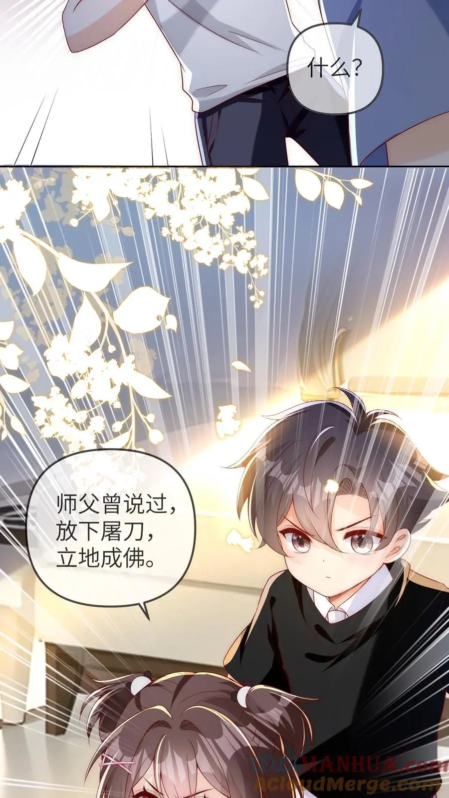 第18话 晚晚保护你 第23页