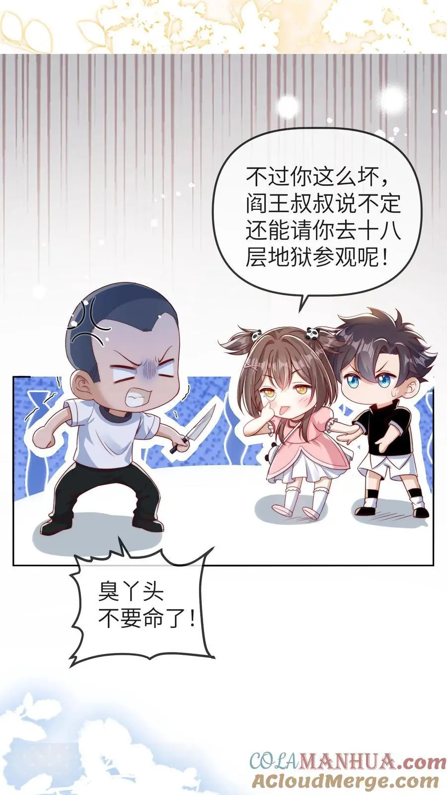 第18话 晚晚保护你 第25页