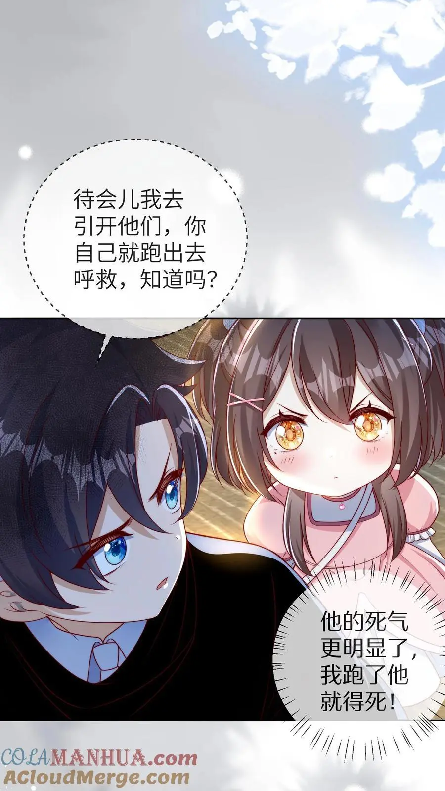 第18话 晚晚保护你 第27页