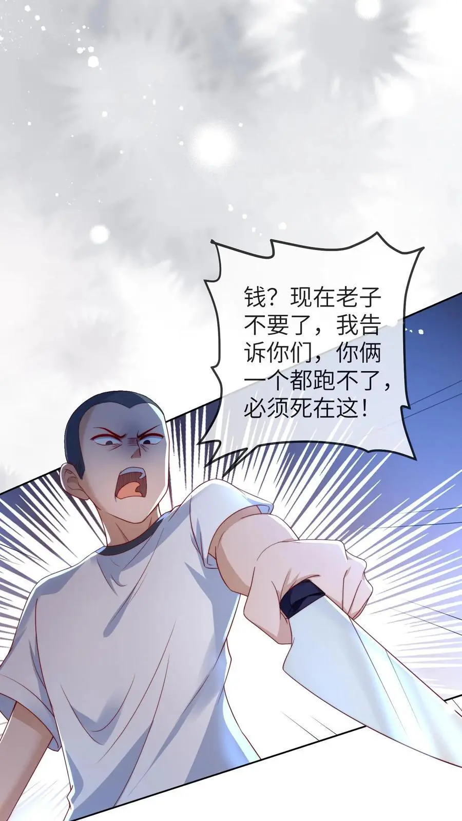 第18话 晚晚保护你 第28页