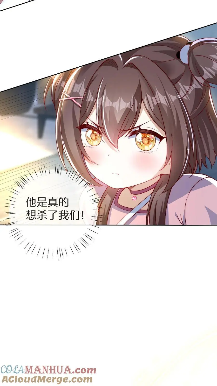 第18话 晚晚保护你 第29页