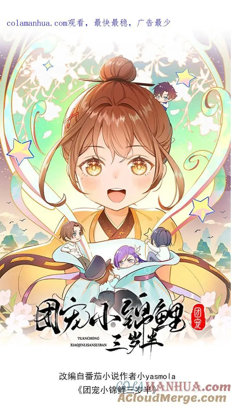 第17话 绑匪：我绑了一个小祖宗 第1页