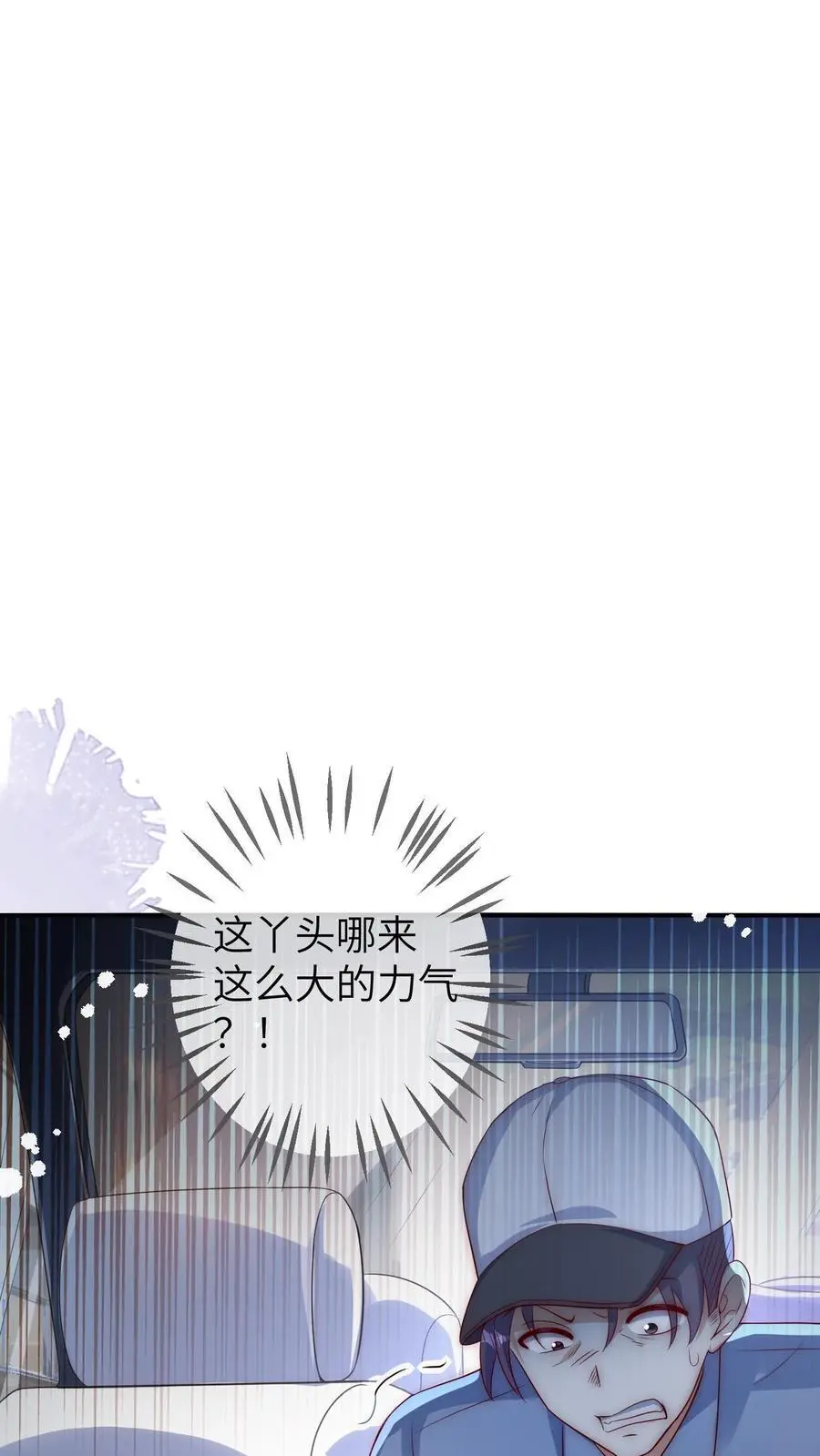 第17话 绑匪：我绑了一个小祖宗 第2页