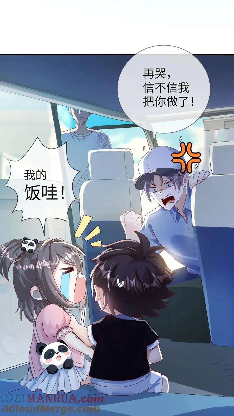 第17话 绑匪：我绑了一个小祖宗 第9页