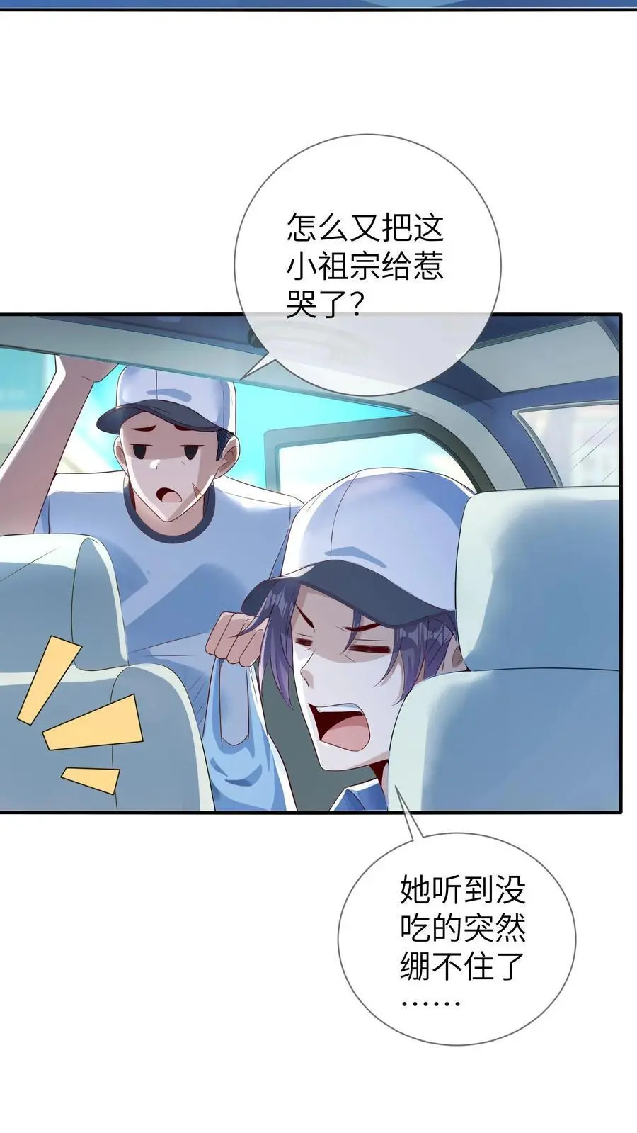 第17话 绑匪：我绑了一个小祖宗 第10页