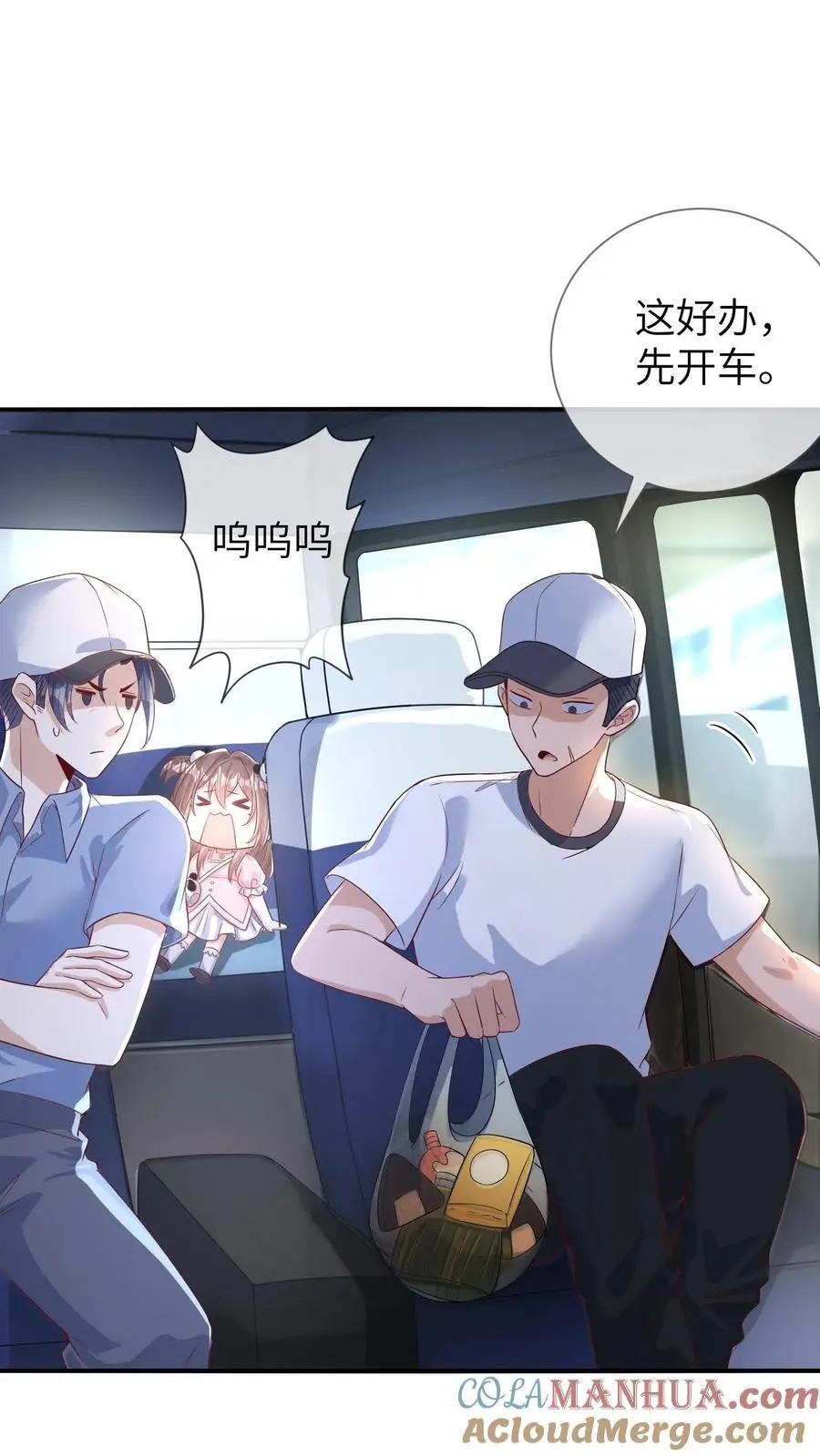 第17话 绑匪：我绑了一个小祖宗 第11页