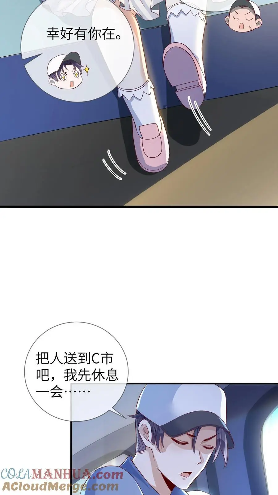 第17话 绑匪：我绑了一个小祖宗 第13页