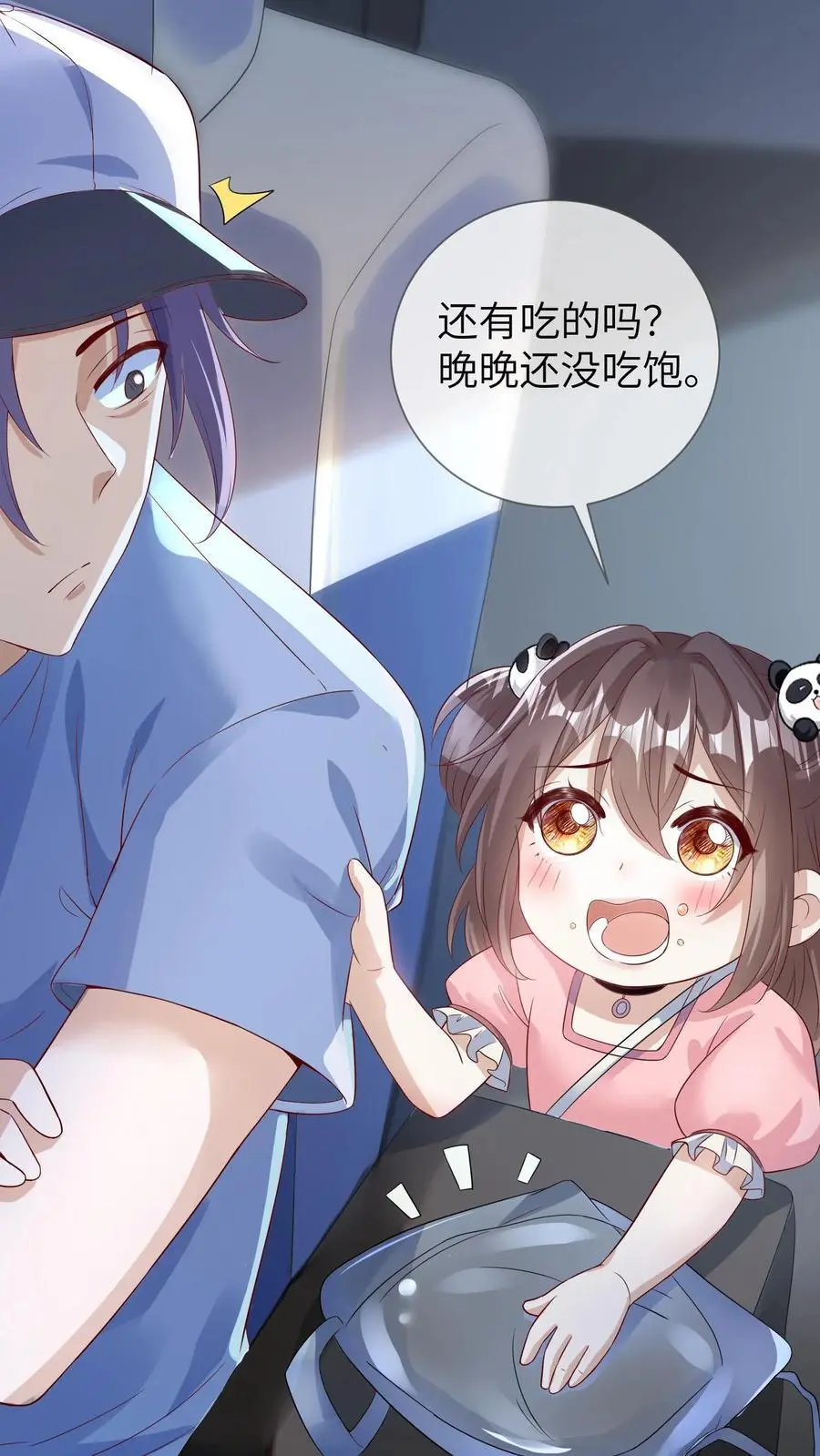 第17话 绑匪：我绑了一个小祖宗 第16页