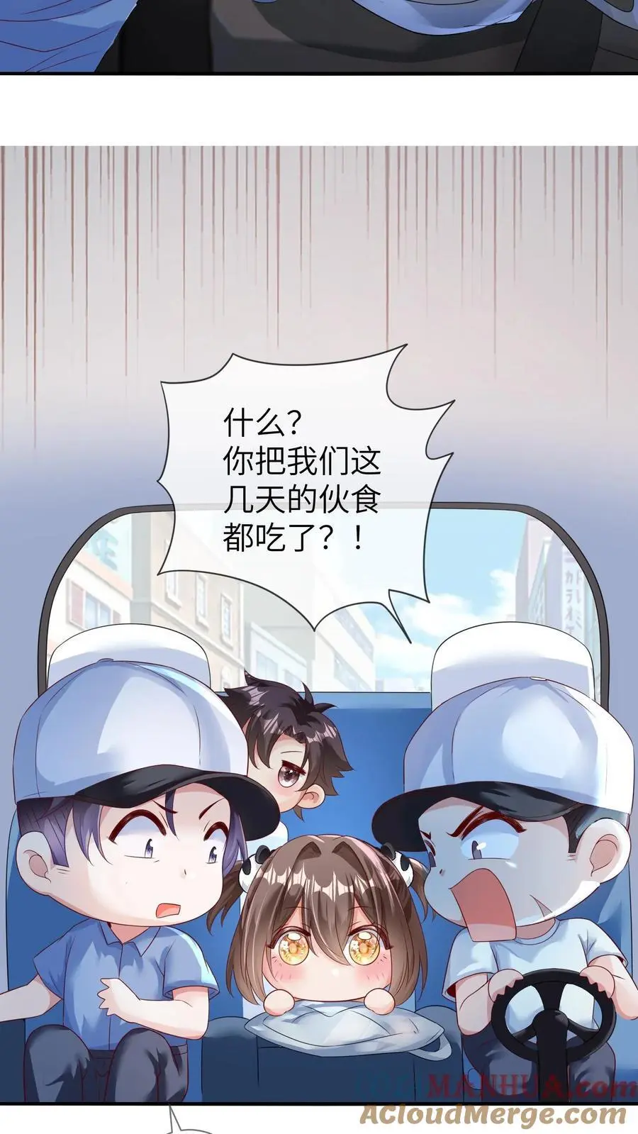 第17话 绑匪：我绑了一个小祖宗 第17页